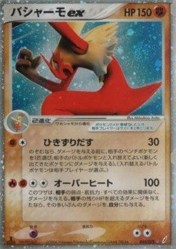 Blaziken ex - Miracle Crystal (Ultra Rare) [PCG8-045]