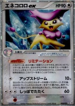 Delcatty ex - Miracle Crystal (Ultra Rare) [PCG8-059]
