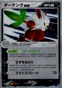 Shiftry ex - Miracle Crystal (Ultra Rare) [PCG8-061]