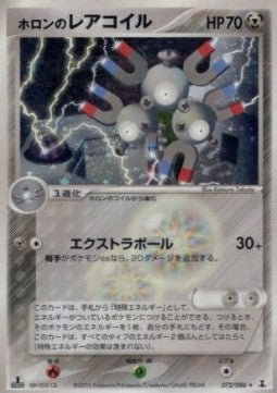 Holon Magneton - Holon Research Tower (Holo Rare) [PCG6-072]