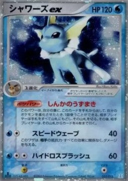 Vaporeon ex - Holon Research Tower Water Quarter Deck (Fixed) [pcgN-003]