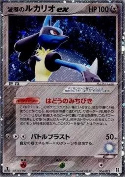 Aura's Lucario ex - Master Kit (Fixed) [pcgL-006S]