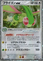 Flygon ex - Mirage Forest (Ultra Rare) [PCG5-066]