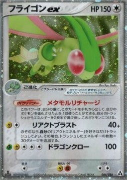 Flygon ex - Mirage Forest (Ultra Rare) [PCG5-066]