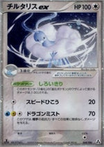 Altaria ex - Mirage Forest (Ultra Rare) [PCG5-068]