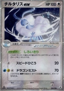 Altaria ex - Mirage Forest (Ultra Rare) [PCG5-068]