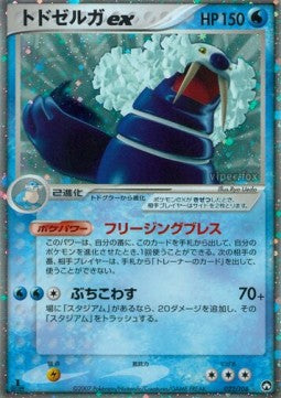 Walrein ex - World Champions Pack (Ultra Rare) [WCP-022]