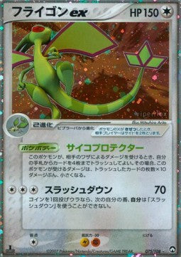 Flygon ex - World Champions Pack (Ultra Rare) [WCP-075]
