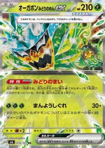 Ogerpon Maschera Turchese ex - Mask of Change (Double Rare) [sv6-016]