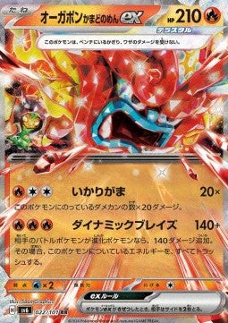 Ogerpon Maschera Focolare ex - Mask of Change (Double Rare) [sv6-022]