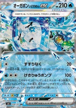 Ogerpon Maschera Pozzo ex - Mask of Change (Double Rare) [sv6-038]