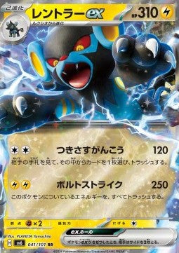 Luxray ex - Mask of Change (Double Rare) [sv6-041]