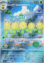 Sunflora - Mask of Change (Illustration Rare) [sv6-102]