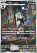 Froslass - Mask of Change (Illustration Rare) [sv6-104]