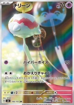 Chimecho - Mask of Change (Illustration Rare) [sv6-106]