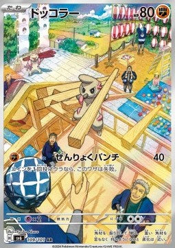 Timburr - Mask of Change (Illustration Rare) [sv6-109]