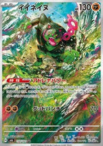 Okidogi - Mask of Change (Illustration Rare) [sv6-110]