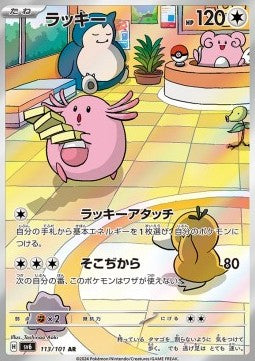 Chansey - Mask of Change (Illustration Rare) [sv6-113]