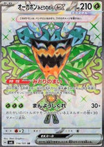 Ogerpon Maschera Turchese ex - Mask of Change (Ultra Rare) [sv6-114]