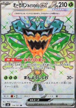 Ogerpon Maschera Turchese ex - Mask of Change (Ultra Rare) [sv6-114]