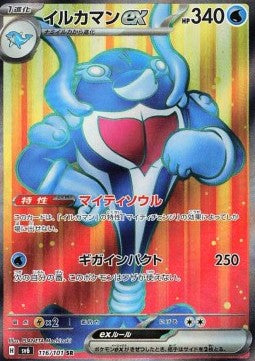 Palafin ex - Mask of Change (Ultra Rare) [sv6-116]