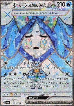 Ogerpon Maschera Pozzo ex - Mask of Change (Ultra Rare) [sv6-117]