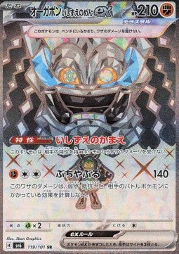Ogerpon Maschera Fondamenta ex - Mask of Change (Ultra Rare) [sv6-119]