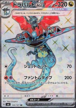 Dragapult ex - Mask of Change (Ultra Rare) [sv6-120]