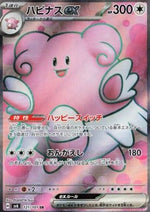 Blissey ex - Mask of Change (Ultra Rare) [sv6-121]
