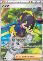 Riben - Mask of Change (Ultra Rare) [sv6-122]