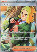 Oranzio - Mask of Change (Ultra Rare) [sv6-124]