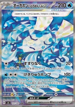 Ogerpon Maschera Pozzo ex - Mask of Change (Special Illustration Rare) [sv6-127]