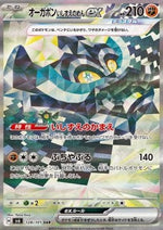 Ogerpon Maschera Fondamenta ex - Mask of Change (Special Illustration Rare) [sv6-128]