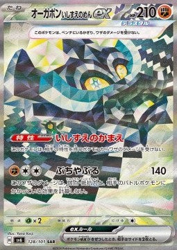 Ogerpon Maschera Fondamenta ex - Mask of Change (Special Illustration Rare) [sv6-128]