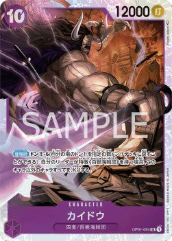 Kaido (OP01-094) - Romance Dawn (Japanese) (Super Rare) [OP01-JP-094]