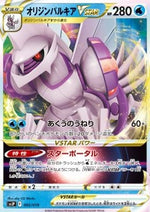 Palkia Originale V ASTRO - Battle Master Deck Chien-Pao ex (Fixed) [svJP-002]
