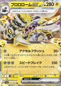 Revavroom ex - Night Wanderer (Double Rare) [sv6a-015]