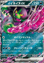 Okidogi ex - Night Wanderer (Double Rare) [sv6a-036]