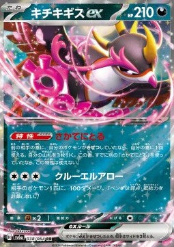 Fezandipiti ex - Night Wanderer (Double Rare) [sv6a-038]