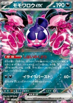 Pecharunt ex - Night Wanderer (Double Rare) [sv6a-039]