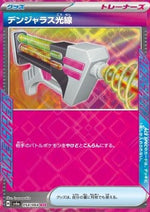 Laser Pericoloso - Night Wanderer (ACE Rare) [sv6a-054]