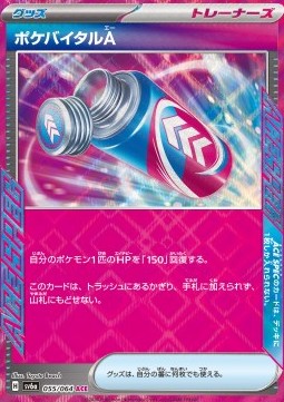 Poké Vitale A - Night Wanderer (ACE Rare) [sv6a-055]