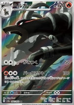 Houndoom - Night Wanderer (Illustration Rare) [sv6a-066]