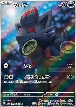 Zorua - Night Wanderer (Illustration Rare) [sv6a-072]