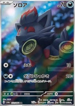 Zorua - Night Wanderer (Illustration Rare) [sv6a-072]
