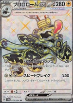 Revavroom ex - Night Wanderer (Ultra Rare) [sv6a-078]