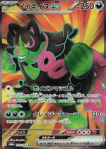 Okidogi ex - Night Wanderer (Ultra Rare) [sv6a-079]