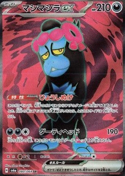 Munkidori ex - Night Wanderer (Ultra Rare) [sv6a-080]