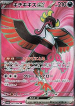 Fezandipiti ex - Night Wanderer (Ultra Rare) [sv6a-081]