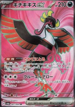 Fezandipiti ex - Night Wanderer (Ultra Rare) [sv6a-081]